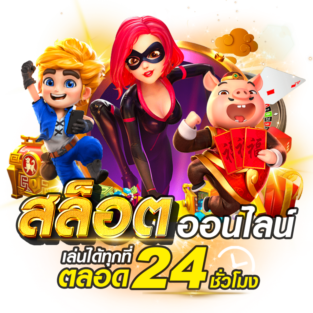 สล็อต เครดิตฟรี